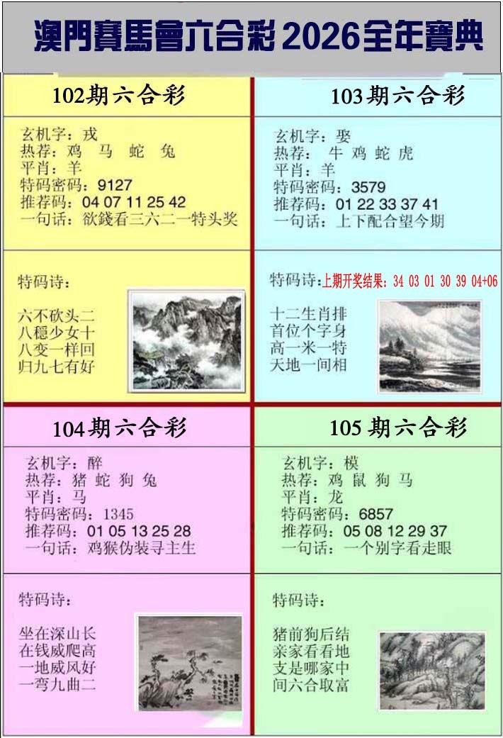 104期澳门挂牌宝典[图]